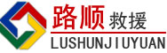 肥西道路救援