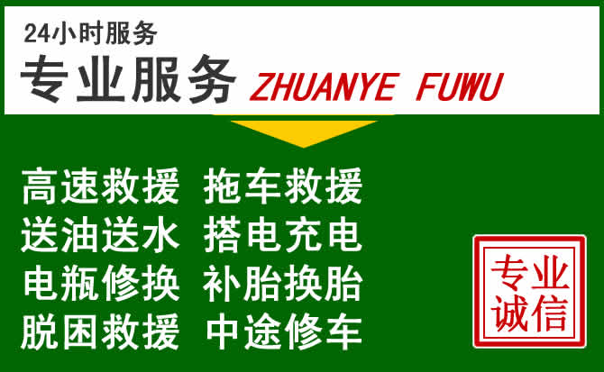 肥西附近汽车道路救援 肥西附近汽车道路救援