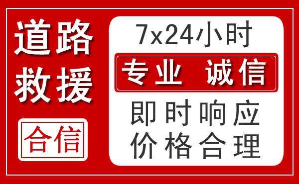 肥西新能源汽车救援 肥西新能源汽车救援